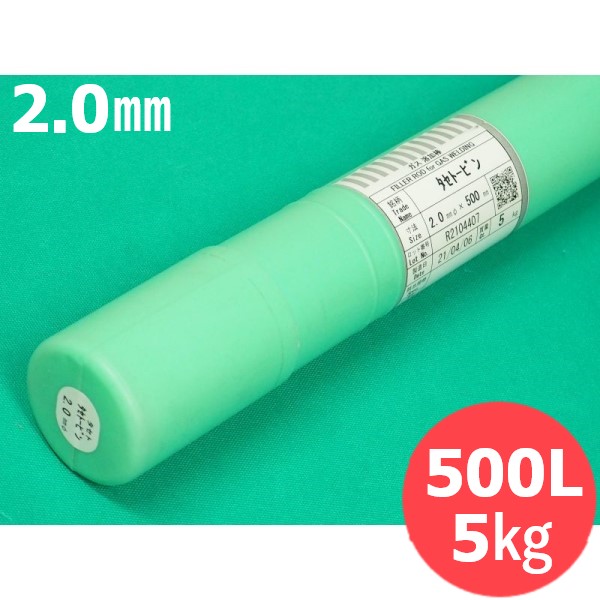 トービンブロンズ被覆ガス棒 タセトービン 500L 2.0mm 5kg タセト