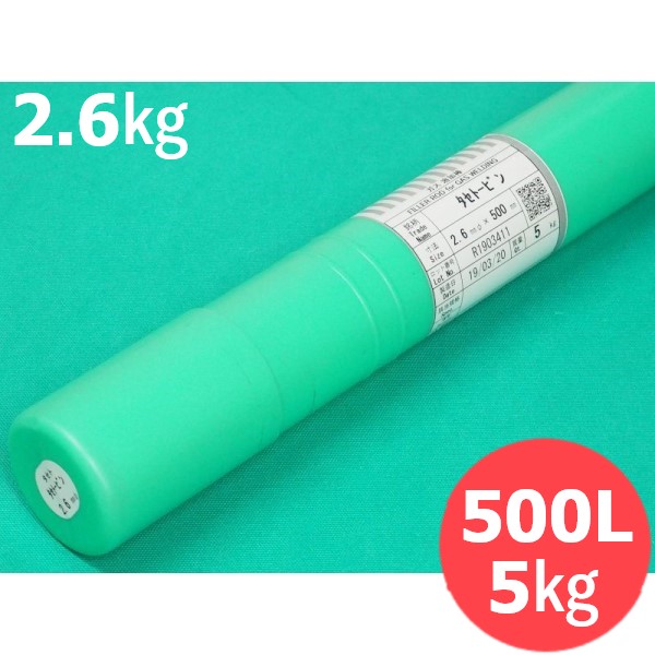 トービンブロンズ被覆ガス棒 タセトービン 500L 2.6mm 5kg タセト