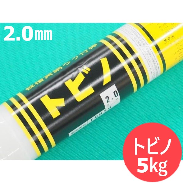 【即日送りとどける/週日14時迄】覆いかぶせる金管楽器ろう付棒 トビノ 2.0粍 5kg エスシーウエル