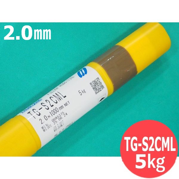 耐熱鋼(ティグ原料品) 2.25%クロム-1%Mo鋼用 TG-S2CML 2.0粍 5kg KOBELCO 神戸製鋼所 DIY・工具-溶接・熱工具用アクセサリー