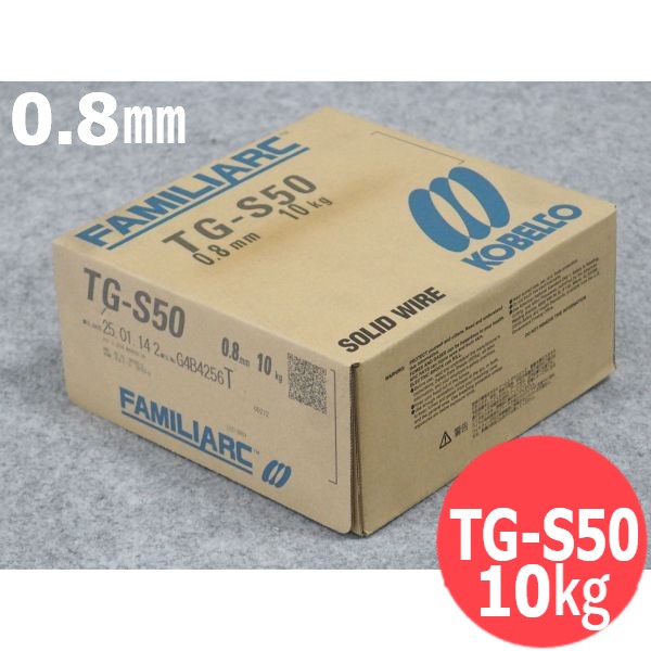 軟鋼～490MPa級用 (ティグ原料品) TG-S50 0.8粍 10kg KOBELCO 神戸製鋼