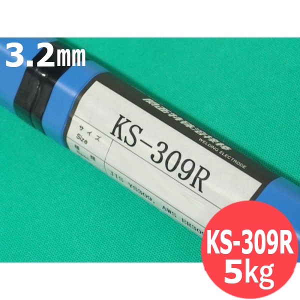ステンレス鋼(ティグ材料)KS-309R 3.2mm 5kg (旧鳥谷溶接研究所) 関西特殊溶接棒｜溶接用品プロショップ サンテック