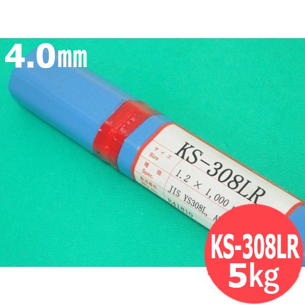ステンレス鋼(ティグ材料)KS-308LR 4.0mm 5kg (旧鳥谷溶接研究所) 関西特殊溶接棒