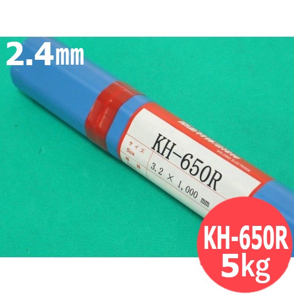 固くなる肉盛用 TIG溶接棒 KH-650R 2.4粍 5kg (旧鳥谷溶接科学研究所) 関西風変わり溶接棒 花・ガーデン・DIY-溶接・熱工具用アクセサリー-DIY・工具