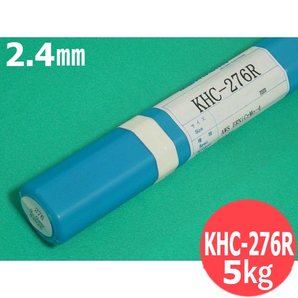 ハステロイC 合金用 TIG溶接棒 KHC-276R 2.4mm 5kg (旧鳥谷溶接研究所) 関西特殊溶接棒