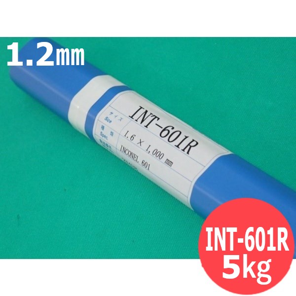 インコネル合金用 TIG溶接棒 INT-601R 1.2mm 5kg (旧鳥谷溶接研究所) 関西特殊溶接棒｜溶接用品プロショップ サンテック