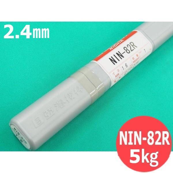 Ｎｉ/高Ｎｉアロイ用(ティグ溶加棒) NIN-82R 2.4粍 5kg 日亜溶接棒 ニツコー熔材工業