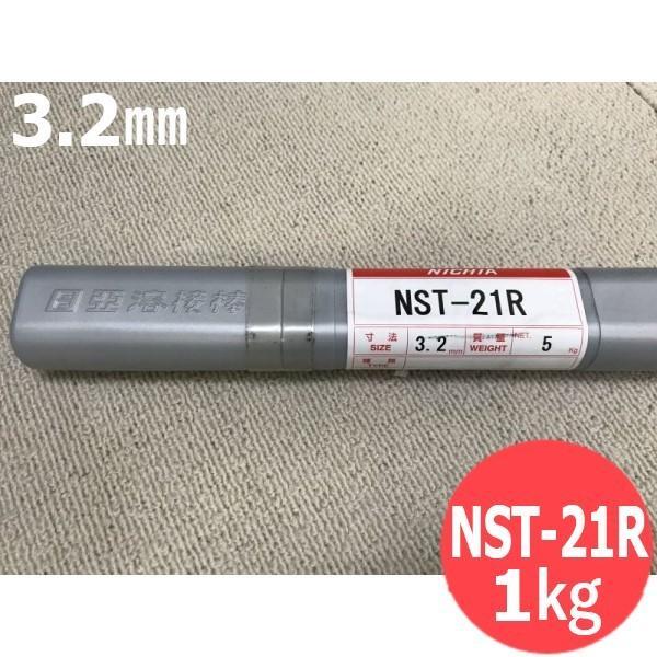 硬化肉盛用(ティグ溶加棒) NST-21R 3.2mm 1kg 日亜溶接棒 ニツコー熔材工業｜溶接用品プロショップ サンテック