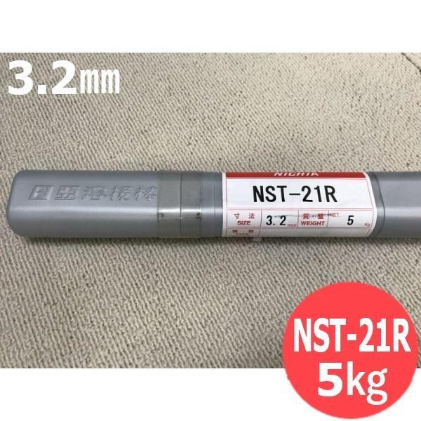 固くなる肉盛用(ティグ溶加棒) NST-21R 3.2粍 5kg 日亜溶接棒 ニツコー熔材工業