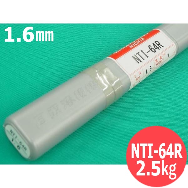 チタンアロイ用TIG溶接棒 NTI-64R 1.6粍 2.5kg 日亜溶接棒 ニツコー熔材工業