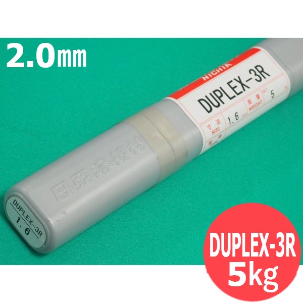 二相ステンレス鋼用 TIG溶接棒 DUPLEX-3R 2.0mm 5kg 日亜溶接棒 ニツコー熔材工業
