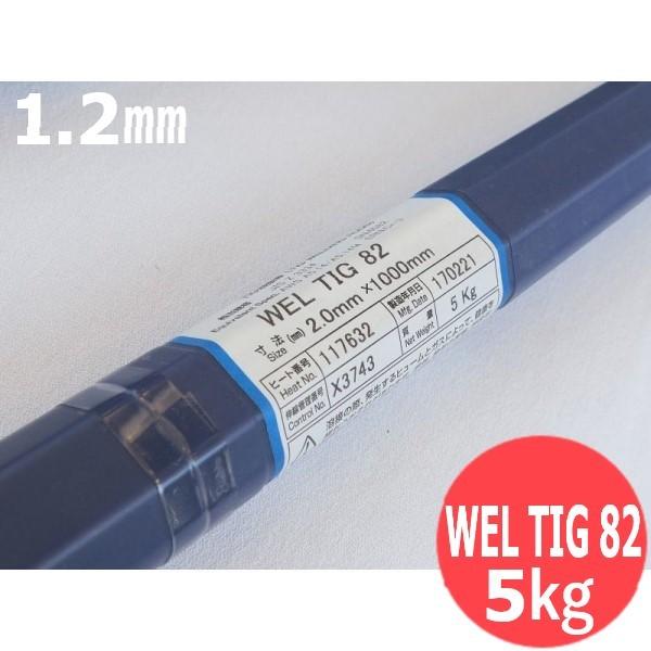 Ｎｉ及びＮｉアロイ(ティグ原材料) WEL TIG 82 1.2粍 5kg 日本ウエルディング・ロッド