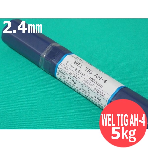 耐熱鋼NAR-AH4用 TIG溶接棒 WEL TIG AH-4 2.4mm 5kg｜溶接用品プロショップ サンテック