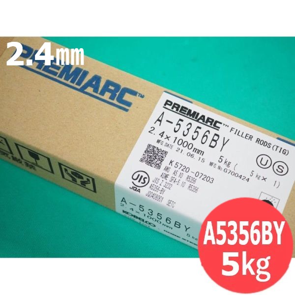 【即日送りとどける/週日14時迄】軽銀 TIG溶接棒 A-5356BY 2.4粍 5kg KOBELCO A5356BY 神戸製鋼所