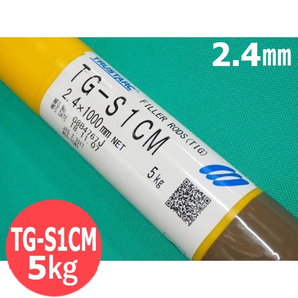 【即日送りとどける/週日14時迄】耐熱鋼用 TIG溶接棒 TG-S1コマーシャル 2.4粍 5kg KOBELCO TGS1コマーシャル 神戸製鋼所 DIY・工具-花・ガーデン・DIY-溶接・熱工具用アクセサリー