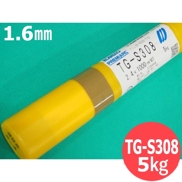 【即日発送/平日14時迄】ステンレスTIG溶接棒 TG-S308 1.6mm 5kg KOBELCO 神戸製鋼所