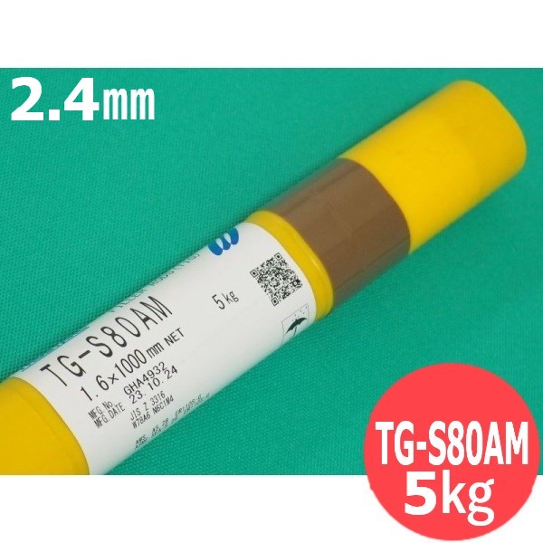 高張力鋼 TIG溶接棒 TG-S80AM 2.4mm 5kg KOBELCO TGS80AM 神戸製鋼所|溶接用品プロショップ サンテック