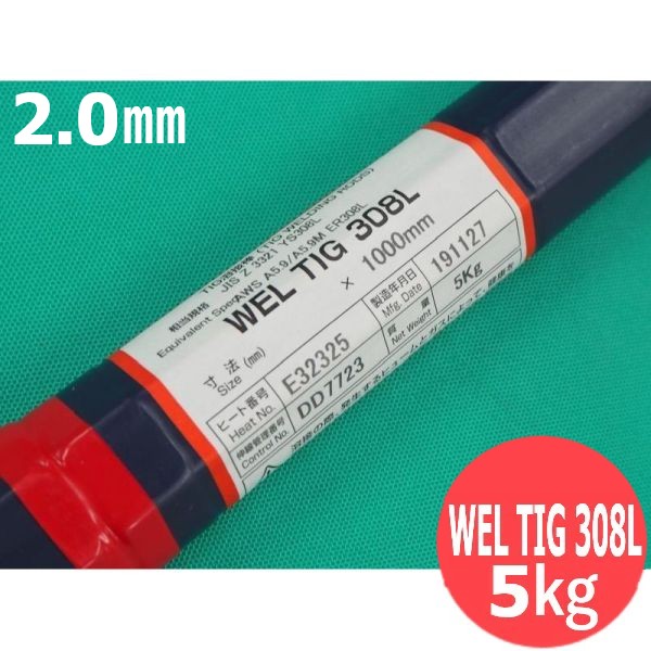 ステンレス用TIG溶接溶加棒 WEL TIG 308L 2.0mm 5kg 日本ウエルディング・ロッド
