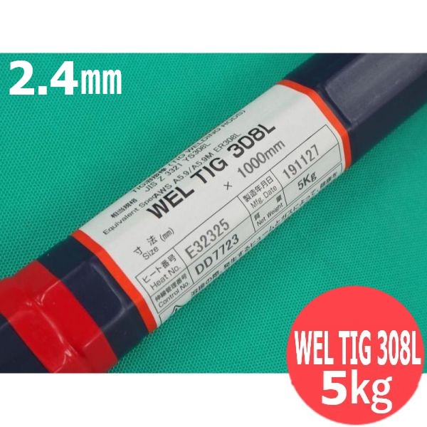 ステンレス用TIG溶接溶加棒 WEL TIG 308L 2.4mm 5kg 日本ウエルディング・ロッド