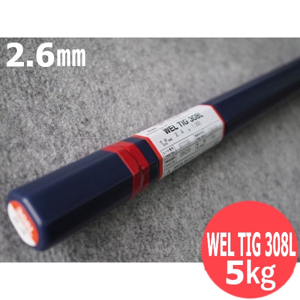 ステンレス用TIG溶接溶加棒 WEL TIG 308L 2.6mm 5kg 日本ウエルディング・ロッド|溶接用品プロショップ サンテック