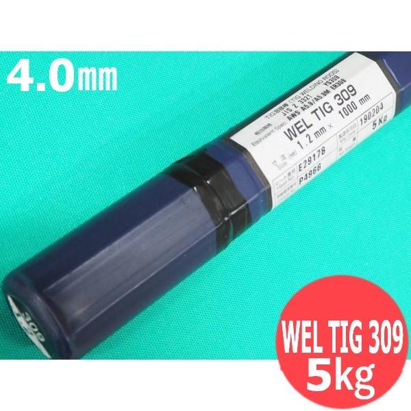 ステンレス鋼(ティグ材料) WEL TIG 309 4.0mm 5kg 日本ウエルディング・ロッド