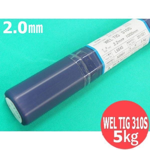ステンレス鋼(ティグ材料) WEL TIG 310S 2.0mm 5kg 日本ウエルディング・ロッド｜溶接用品プロショップ サンテック