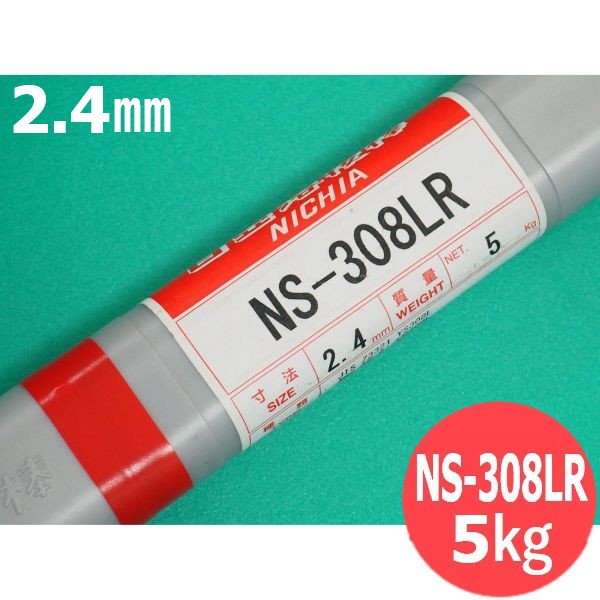 ステンレス鋼(ティグ材料) NS-308LR 2.4mm 5kg 日亜溶接棒 ニツコー熔材工業
