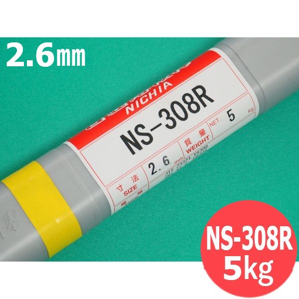 ステンレス鋼(ティグ材料) NS-308R 2.6mm 5kg 日亜溶接棒 ニツコー熔材工業