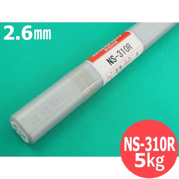 ステンレス鋼(ティグ材料) NS-310R 2.6mm 5kg 日亜溶接棒 ニツコー熔材工業｜溶接用品プロショップ サンテック