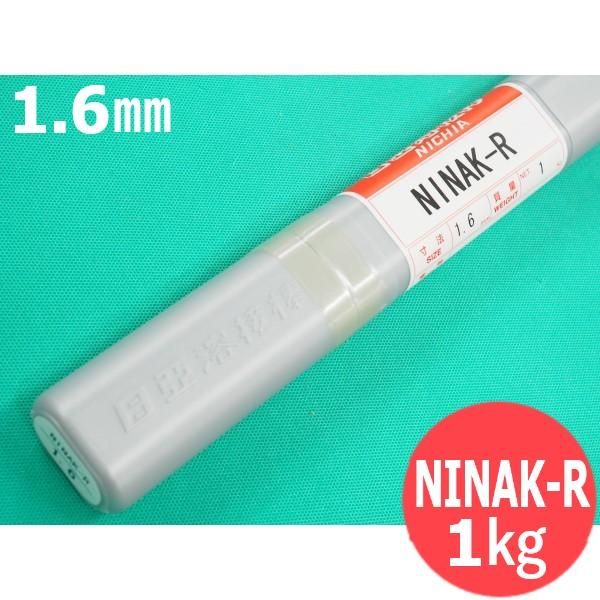 【即日発送/平日14時迄】硬化肉盛用(ティグ溶加棒) NINAK-R 1.6mm 1kg 日亜溶接棒 ニツコー熔材工業