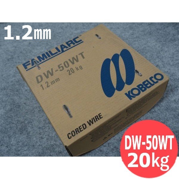 Ni系高耐候性鋼用(マグ材料) DW-50WT 1.2mm 20kg KOBELCO 神戸製鋼所|溶接用品プロショップ サンテック