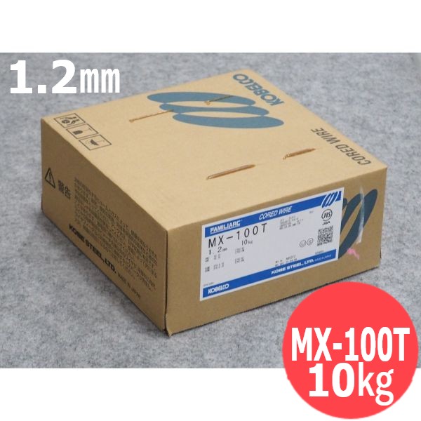 フラックス入り鉄用半自動溶接ワイヤ MX-100T 1.2mm 10kg KOBELCO 神戸製鋼所