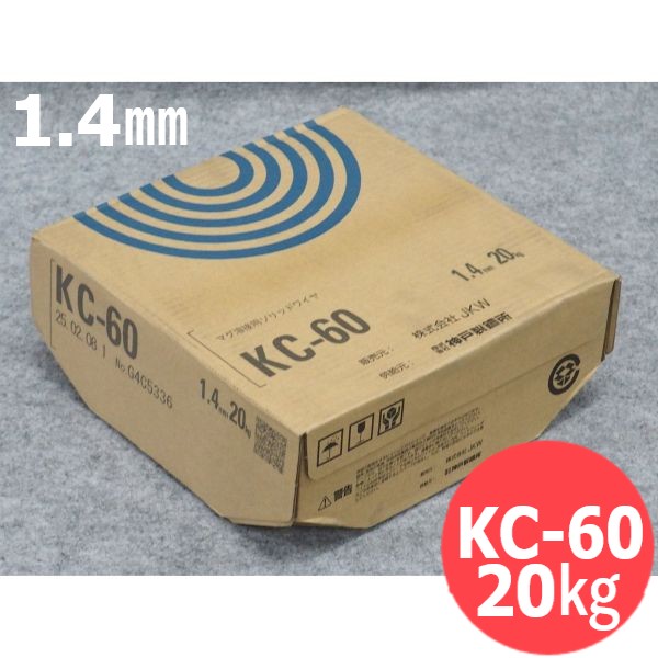 590MPa級高テンション鋼用CO2 ソリッドワイヤ KC-60 1.4粍 20kg JKW