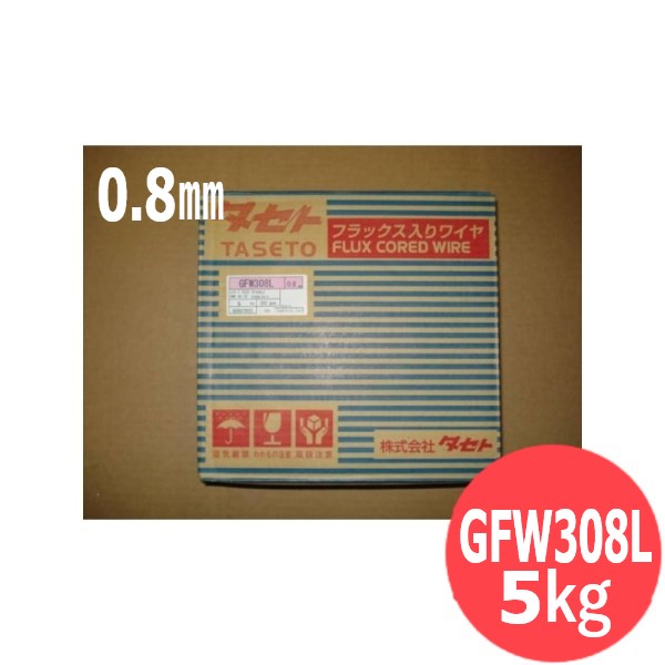ステンレス・フラックス入り溶接ワイヤ GFW308L 0.8mm 5kg タセト