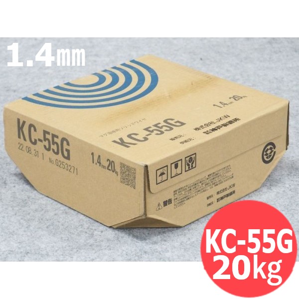 大入熱・高パス間温度対応ソリッドワイヤ KC-55G 1.4mm 20kg JKW