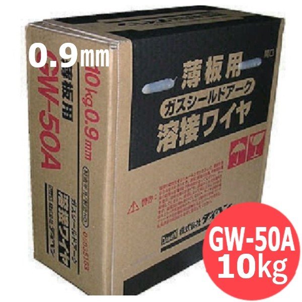 鉄用半自動溶接ワイヤ GW-50A 0.9mm 10kg DAIHEN ダイヘン