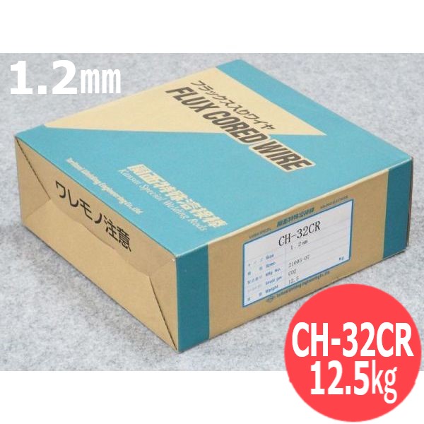 硬化肉盛用フラックス入りワイヤ 耐熱耐食耐摩耗用 耐エロージョン摩耗用 CH-32CR 1.2mm 12.5kg ウェルマテック(旧鳥谷溶接研究所) 関西特殊溶接棒