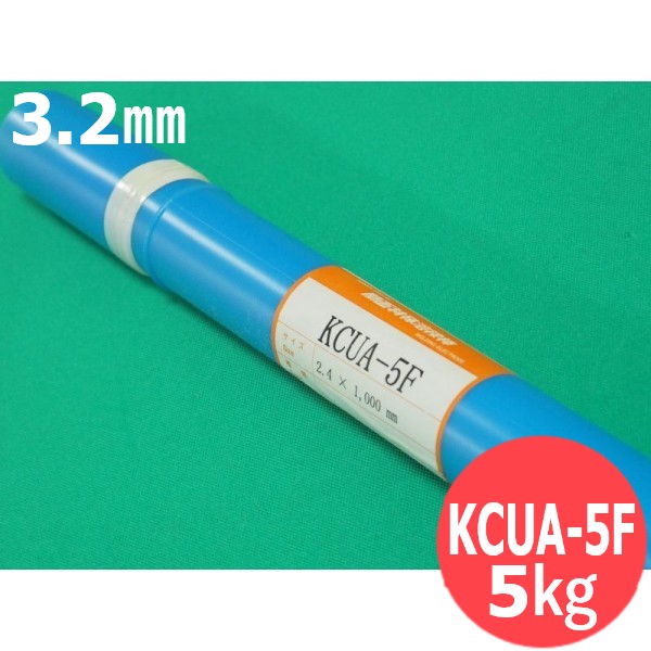 銅合金用(ティグ材料) アルミニウム青銅 KCUA-5F 3.2mm 5kg ウェルマテック (旧鳥谷溶接研究所) 関西特殊溶接棒｜溶接用品プロショップ サンテック