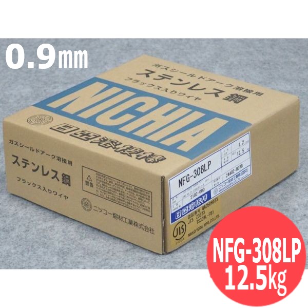 ステンレス鋼鋼(マグカップ原料品) NFG-308LP 0.9粍 12.5kg 日亜溶接棒 ニツコー熔材工業