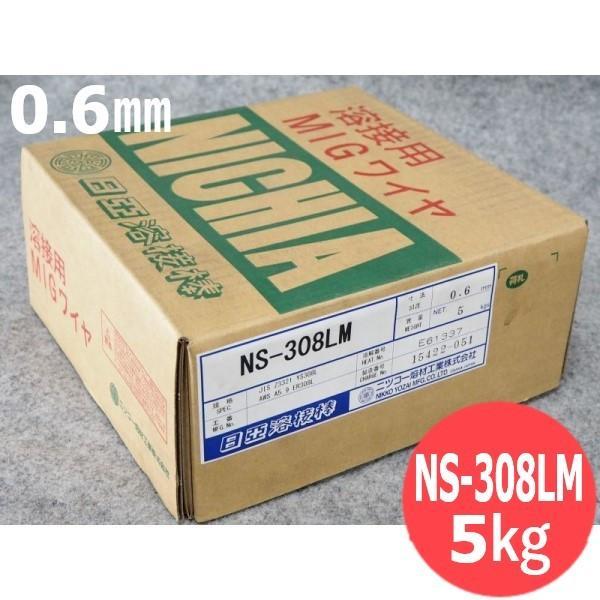 ステンレス鋼鋼(ミグ原料品) NS-308LM 0.6粍 5kg 日亜溶接棒 ニツコー熔材工業