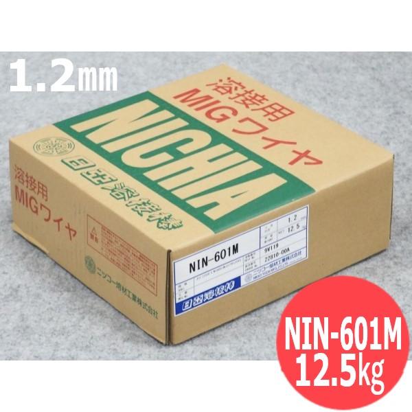 インコネル601用ミグワイヤ NIN-601M 1.2mm 12.5kg 日亜溶接棒 ニツコー熔材工業|溶接用品プロショップ サンテック