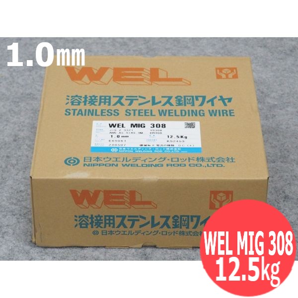 ステンレス鋼MIG溶接用ワイヤ WEL MIG 308 1.0mm 12.5kg 日本ウエルディング・ロッド｜溶接用品プロショップ サンテック