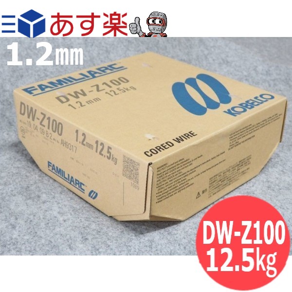 驚きの値段 全姿勢用フラックス入りワイヤ DW-100 1.2mm 12.5kg 神戸