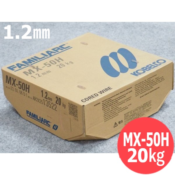 横向/水平すみ肉用 フラックス入りワイヤ MX-50H 1.2mm 20kg KOBELCO MX50H 神戸製鋼所｜溶接用品プロショップ サンテック