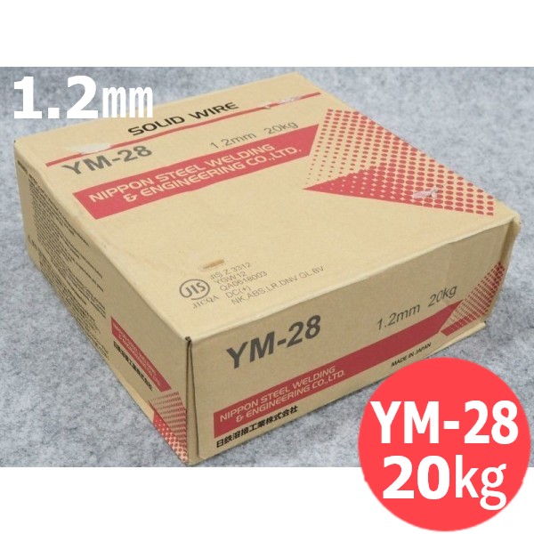 鉄用半自動溶接ワイヤ YM-28 1.2mm-20kg 日鉄溶接工業 NSSW 日