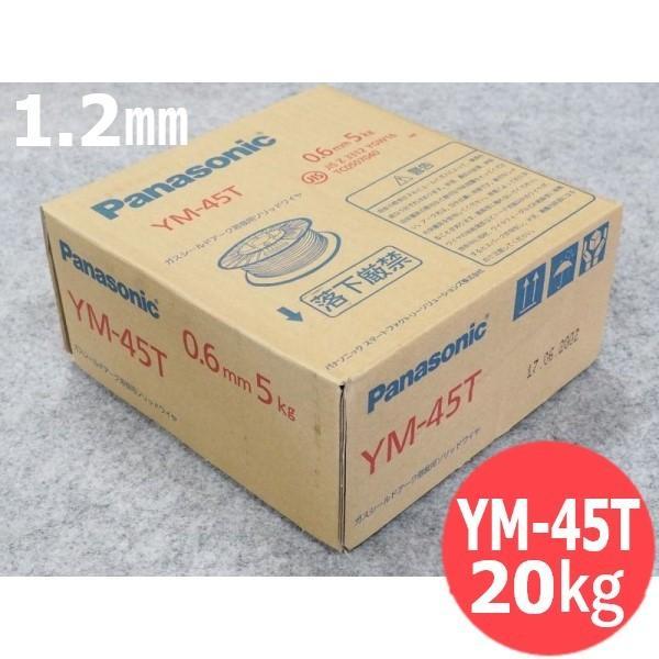 鉄用半自動小銃溶接針金 YM-45T 1.2粍 20kg パナソニック(Panasonic)