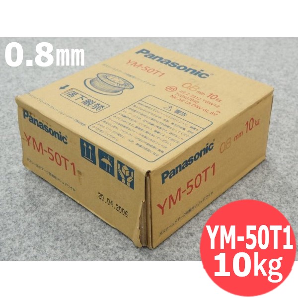鉄用半自動溶接ワイヤ YM-50T1 0.8mm 10kg パナソニック(Panasonic)｜溶接用品プロショップ サンテック