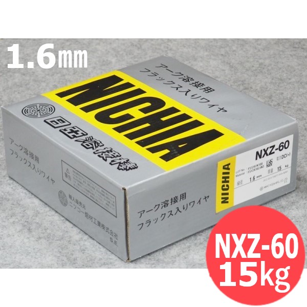 590MPa級高張力鋼用フラックス入りワイヤ(セミスラグタイプ) NXZ-60 1.6mm 15kg 日亜溶接棒 ニツコー熔材工業