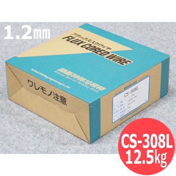 ステンレス鋼(マグ材料) CS-308L 1.2mm 12.5kg ウェルマテック(旧鳥谷溶接研究所) 関西特殊溶接棒｜溶接用品プロショップ サンテック 28,201円