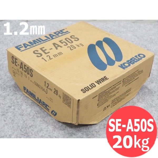 【即日発送/平日14時迄】混合ガス・高電流およびパルス用 SE-A50S 1.2mm 20kg KOBELCO 神戸製鋼所|溶接用品プロショップ サンテック